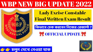 WBP Lady Excise Constable Written Exam Result 2022 | WBP New Big Update 2022 | The Way Of Education