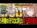 ぶいすぽほぼ24で出るエピソードが5号機世代すぎる女子高生(?)担当千燈ゆうひ【千燈ゆうひ/ぶいすぽほぼ24/切り抜き】
