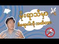 မိုးတွင်းမှာ ဒီရောဂါကို သတိမထားမိရင် သွေးယိုစီးပြီး အသက်ဆုံးရှူံးရတတ်တယ်