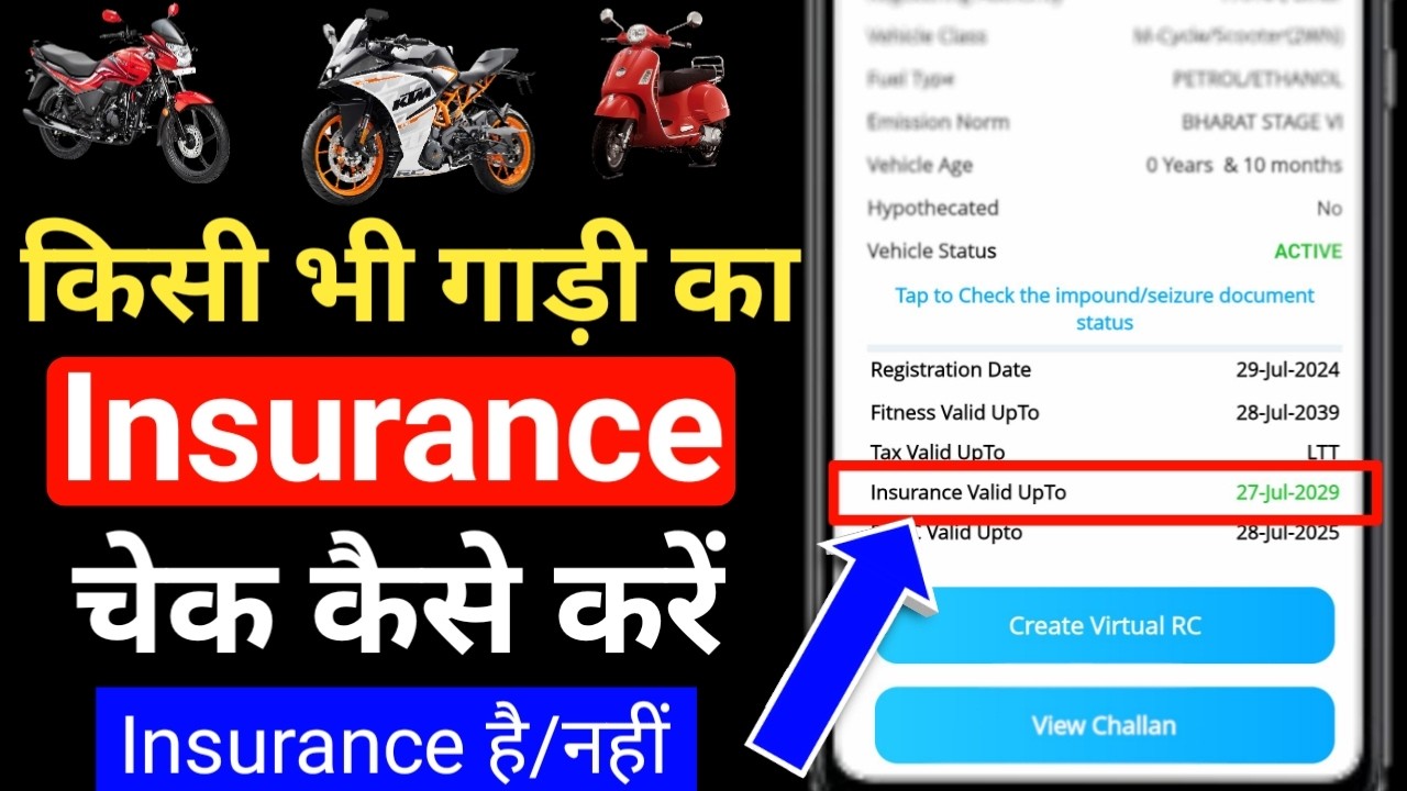 Bike Insurance Kaise Check Kare | bike ka insurance kaise check kare ...