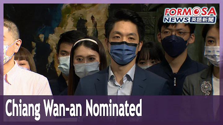 KMT nominates lawmaker Chiang Wan-an for Taipei mayor race - DayDayNews