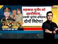 India Vs Pakistan | Rashtravad: लश्कर कमांडर ने बताया..'अल्लाह ने बचाया'..मुनीर तो मरवा ही डालता ?