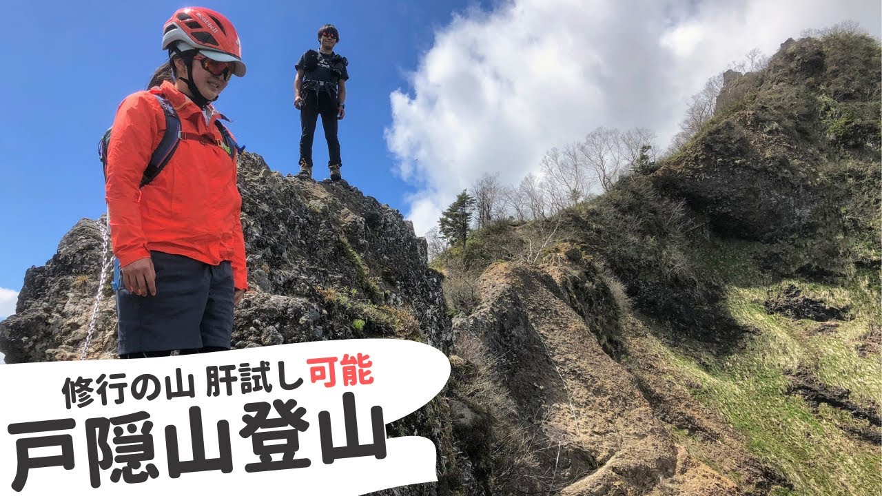 戸隠山登山 度胸試しの蟻の塔渡りで修行してきました まだ殻に閉じこもっているの
