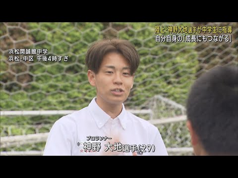 「山の神」神野大地選手が中学生を指導　青山学院時代に箱根駅伝で活躍…現在は浜松市を拠点に活動