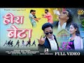 सरक र न कर ह र ब ट New Nagpuri Song 2025 Singer Avinash Nayak Laxman SOREN Heerabete 