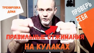 Как правильно отжиматься на кулаках для нокаутирующего удара? 5 вариантов закалки кулака дома!