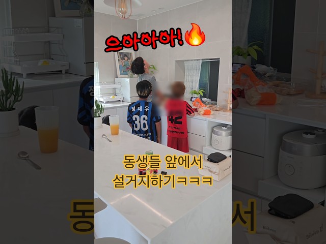 중2 아들이 동생들 앞에서 설거지하면 폭발합니다ㅋㅋㅋ