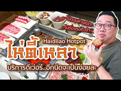 VLOG 128 l ไห่ตี้เหลา (Haidilao) • บริการดีเว่อร์..อีกนิดจะเป็นง่อยละนะ หึหึ l Kia Zaab