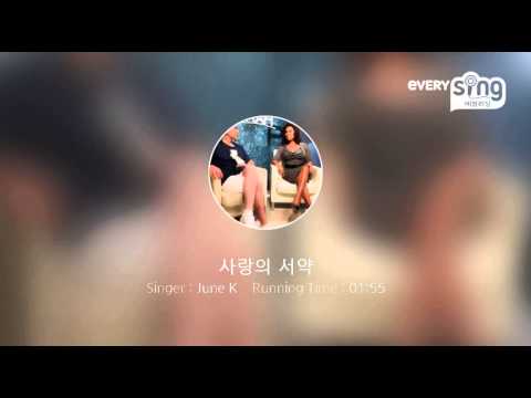 [everysing] 사랑의 서약