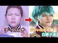 【ヒプマイ】白膠木簓のコスプレメイク 糸目キャラ cosplay make up【hypnosismic】