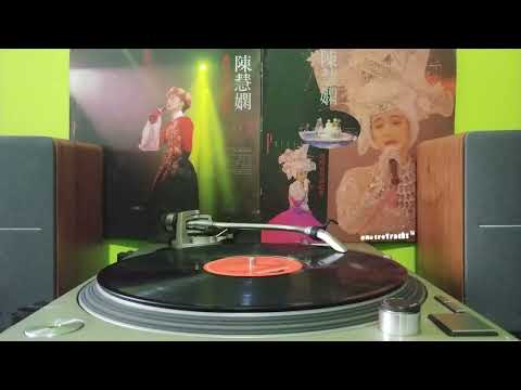 陳慧嫻 - 去吧 (幾時再見演唱會'89 黑膠)