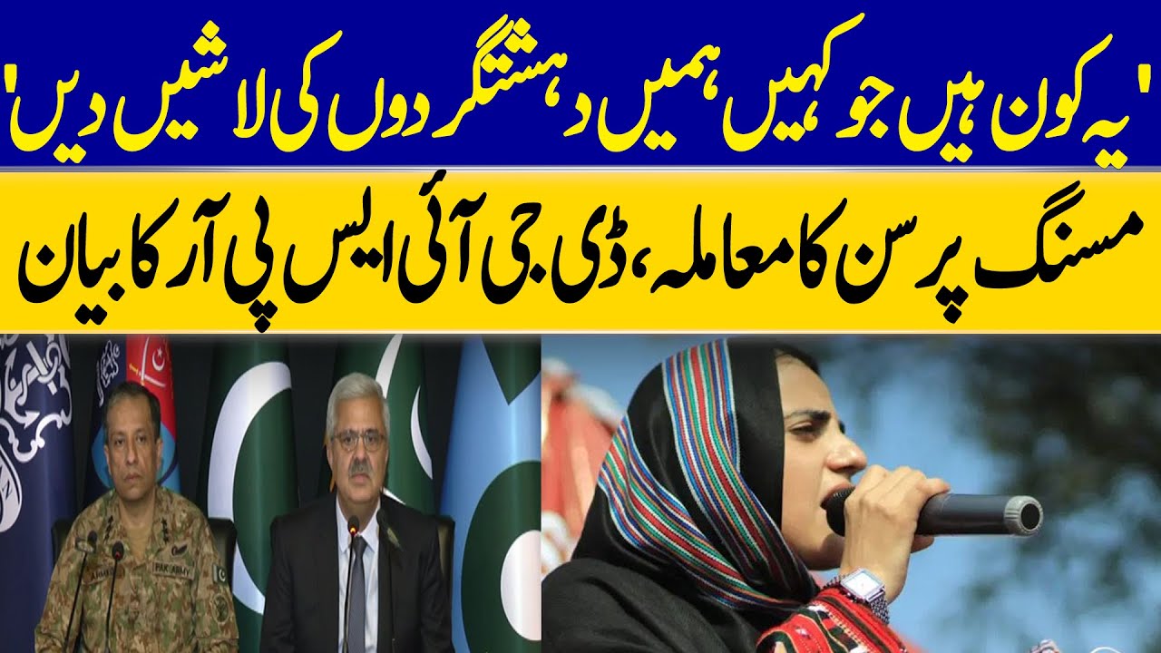 DG ISPR Makes Major Statement Regarding Missing Persons Of Balochistan | Dawn News