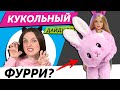 Кукольный Дайджест #85: Barbie Животные! Новые Monster High, Bratz, LOL OMG, Rainbow High, Disney