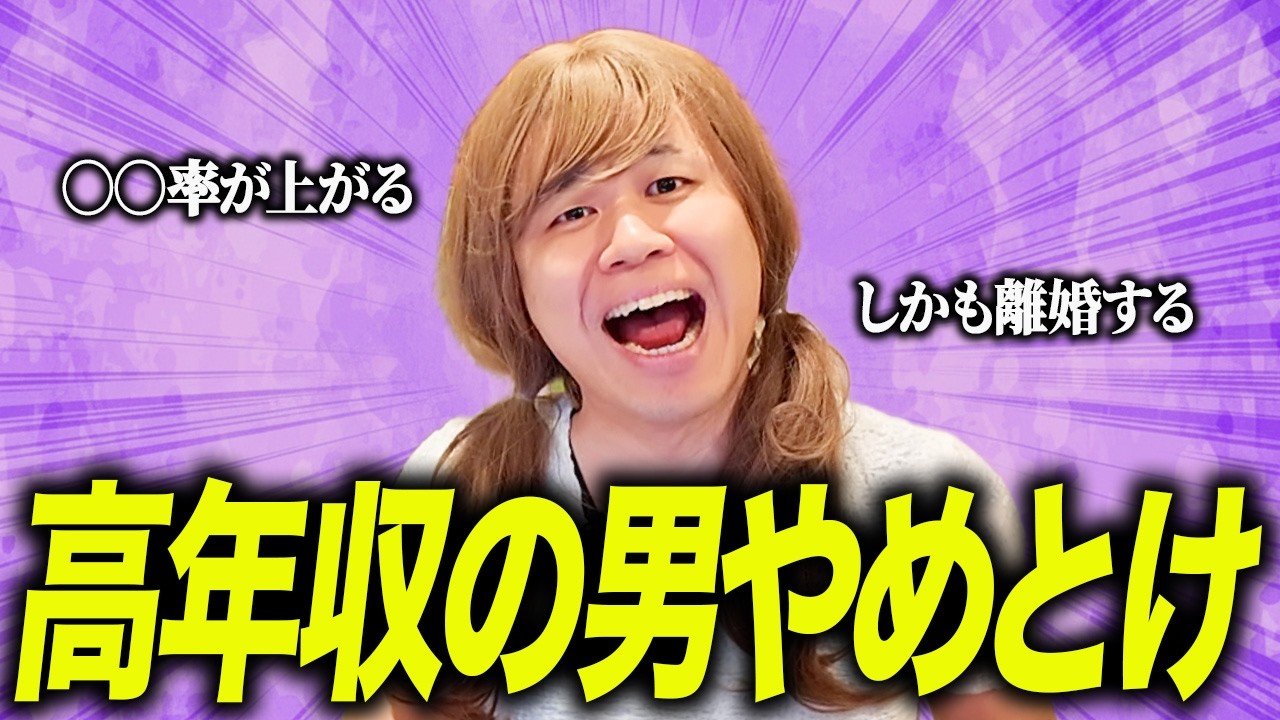 ハイスペと結婚したい女性は絶対見てください