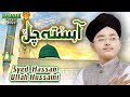 Syed hassan ullah hussaini  new heart touching kalam 2022  ahista chal  home islamic