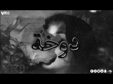 تراب شعبي دوخه Trap Sha3by Beat VRO PRPODUCTION