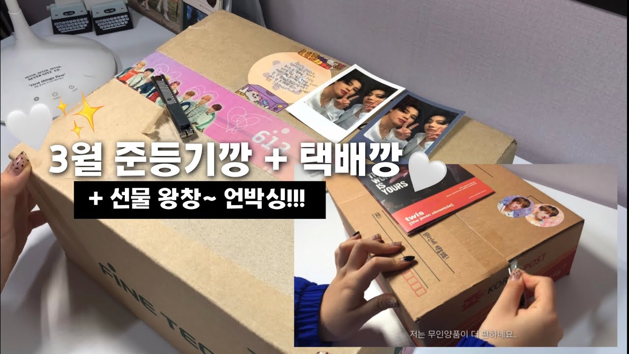 쫌쫌따리 준등기깡(택배깡) 영상 모음 + 분명 포카만 양도받았는데.. 어쩌다보니 선물 언박싱 🤍🔥