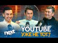 Сделать БИЗНЕС в YouTube реально! Подкаст Next Wave - Выпуск #1