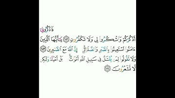 2 - سورة البقرة ١٥٢-١٥٤ - مشاري بن راشد العفاسي