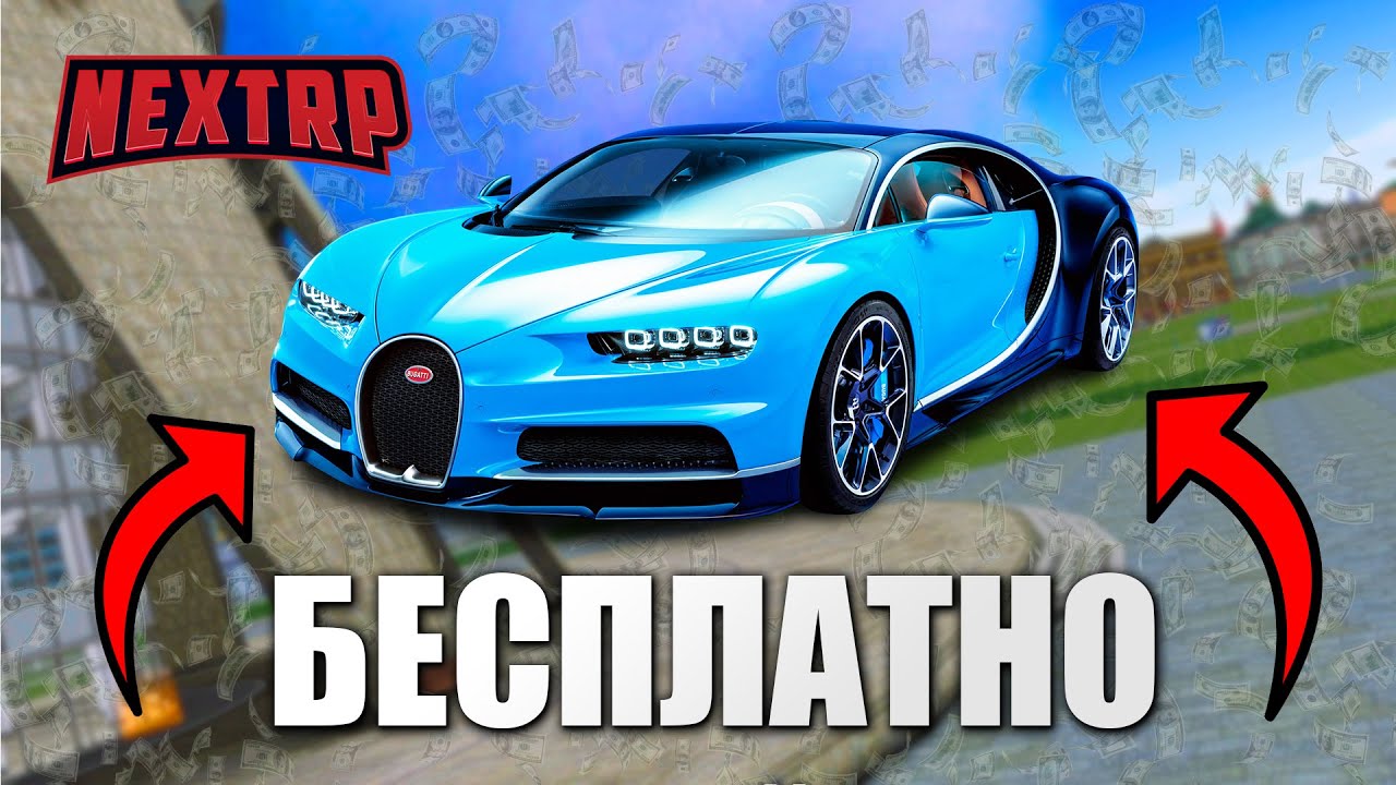 Как получить тачку. Как получить тачку