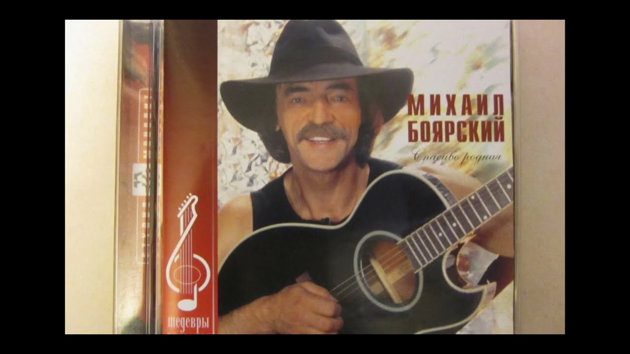 Михаил Боярский Remix Drill - спасибо родная - YouTube