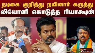 நடக கறதத நயனர கரதத.. லயன கடதத ரயகஷன Vijay Leoni Nainar Nagenthran Ptd