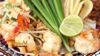 ผัดไทยกุ้งสด I ยอดเชฟไทย (Yord Chef Thai) 17-09-16