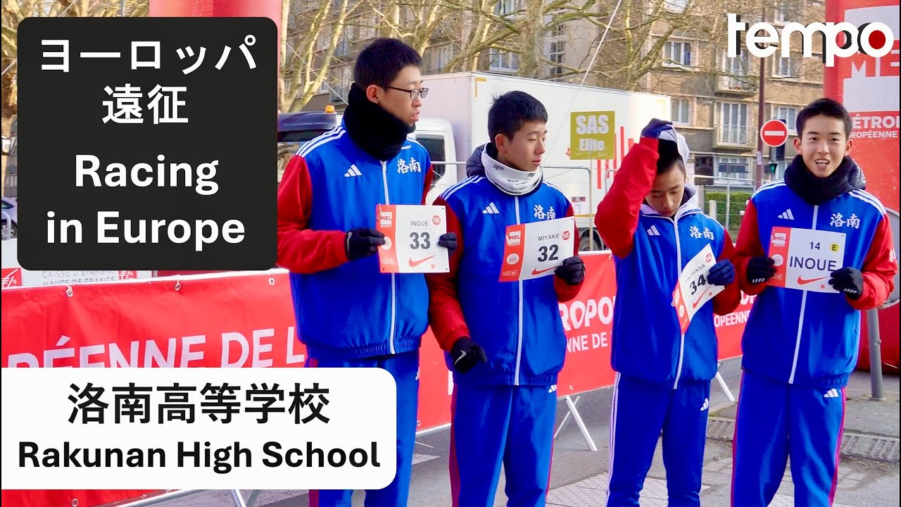 洛南高校 ヨーロッパ遠征に密着 - 5キロ国際ロードレース