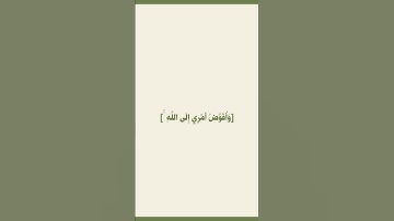 سورة غافر — آية 44 #اكسبلور #القرآن_الكريم #لايك #دعاء #قرآن #راحة_نفسية #قران_كريم #اكسبلورر #ترند