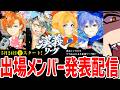 【#漢義リーグ/雀魂】俺主催のリーグ戦開幕！出場する16人のVtuberを発表するッ！！【歌衣メイカ】