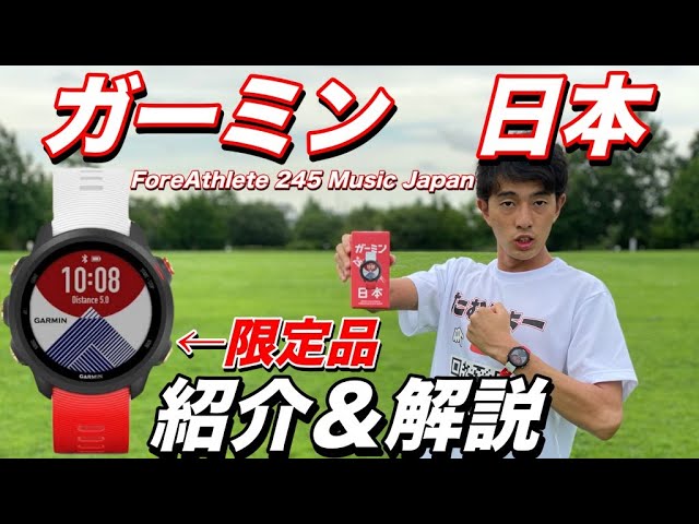 数量限定GARMINの性能が凄すぎた！ガーミン245musicの紹介と解説して
