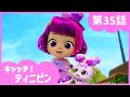 [キャッチ！ティニピン]💘35話｜赤ちゃん妖精ベビピン