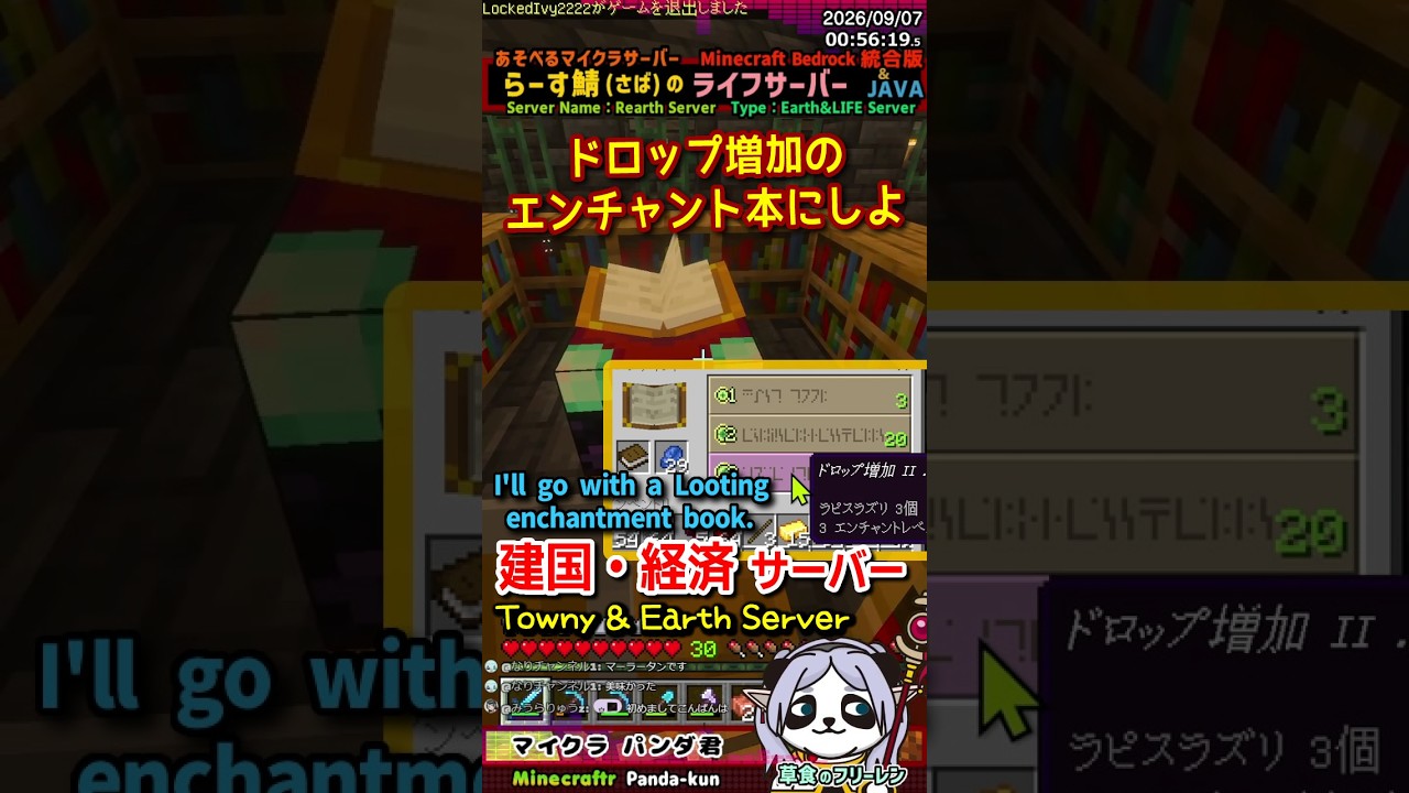 建国経済サーバー「ドロップ増加エンチャント本にしよ」 マイクラ統合版ok #パンダ君のらーす鯖 #shorts
