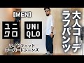 【ユニクロU】ワイドジーンズ パンツ コーデ&レビュー【購入品】
