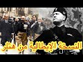 موسولينى : زعيم الفاشية الإيطالى الذى إستعان بالجيش الألمانى لقمع مواطنيه !