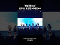 유니스트 응원단 발랄곡 별빛 활주로 안무로 표현한 디테일 Unist 대학교 대학교응원단 응원단 울산과학기술원 Airplane Izone 아이즈원 치어리딩 유니스트 응원단 발랄곡 별빛 활주로 안무로 표현한 디테일 Unist 대학교 대학교응원단 응원단 울산과학기술원 Airplane Izone 아이즈원 치어리딩