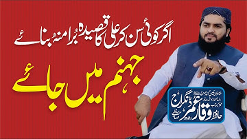 Agar Koi Sun kar Ali ka Qasida || Hafiz Muhammad Waqar Umar Dangraj