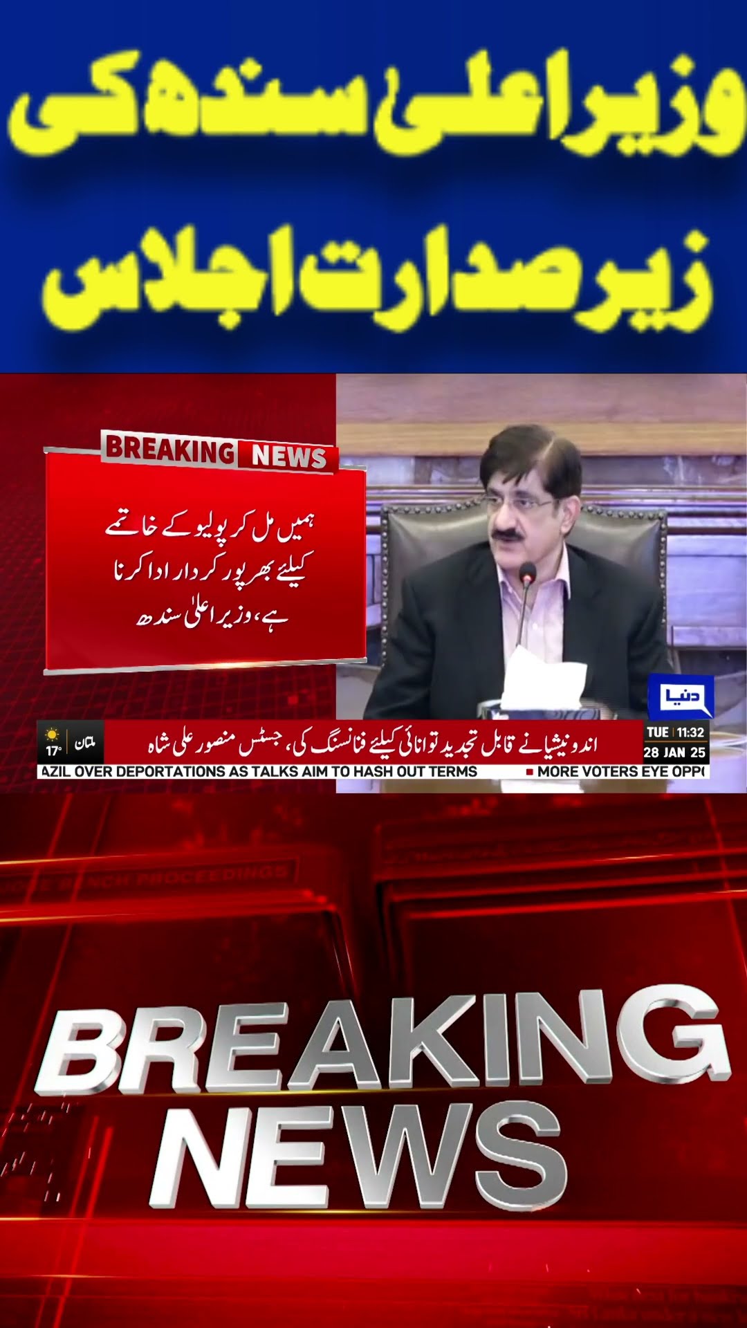 CM Sindh Murad Ali Shah In Action | Breaking News #shorts #viralvideo #shortvideo