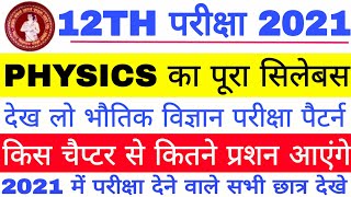 Class 12th Exam 2021 Physics Full Syllabus, Bihar Board 12th Physics का पूरा सिलेबस, Exam Pattern?