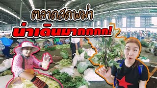 ตลาดสดพม่า! สดใหม่ใหญ่ถูกใจ I กู๊ดเดย์ พม่า EP4 I Dayingon Market