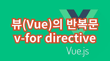 [Vue.js] 7. v-for