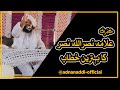 Nasar Ullah Nasar Best Bayan Hazrat Allama Maulana Nasrullah Nasar Nasar Ullah Nasar Best Bayan Hazrat Allama Maulana Nasrullah Nasar