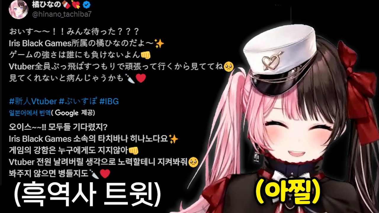 흑역사 첫트윗으로 고통받는 히나노 [브이스포]