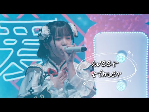 【中日雙語字幕】iLiFE!「sweet timer(甜蜜計時器) 」【live映像】【2025新体制】【4K】