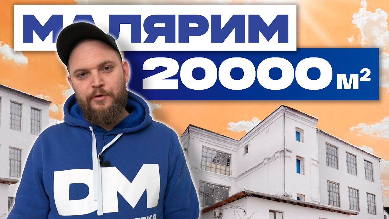 БОЛЬШОЙ И СРОЧНЫЙ ОБЪЕКТ | Механизированные малярные работы в Москве ...