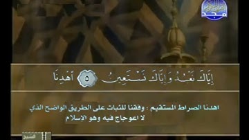 سورة الفاتحة بصوت الشيخ: يحيى أحمد الحليلي