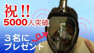 夏のビーチアイテム‼️フルフェイス型シュノーケルをプレゼント‼️【祝5000人突破】vlog268