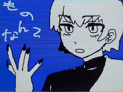 うごメモ 創作　パメラ