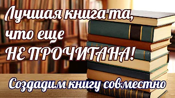 Является ли история наукой? Создадим книгу совместно!