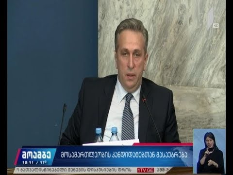 მოსამართლეობის კანდიდატების მოსმენა
